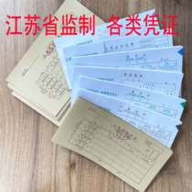 Bookkeeping voucher payment collection transfer narrow voucher paste sheet cover corner accounting supervisor expense reimbursement form