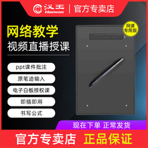 Hanwang handwritten drawing board Little black 0906 liters grade teachers lecture network class live teaching formula whiteboard ppt