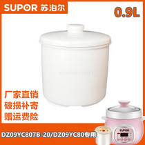 Subpoir DZ09YC807B-20 DZ09YC807 electric saucepan punching accessories 0 9L liters ceramic liner cover