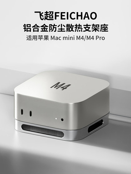 Mac Mini M4 먼지 냉각 브래킷 시트 환기 냉각 Apple M4 Pro Cooling Bracket에 적합한 Feichao Mac Mini M4 먼지 냉각 브래킷 시트 환기 냉각 Apple M4 Pro Cooling Bracket에 적합한 Feichao