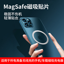 Applicable to the magsafe magnetic adsorbent apple 13-induced magnetic film iphone 12 11promax mobile vehicle's magnetic disc wireless charging iron sheet ring magnetic circle charger bracket