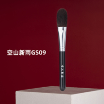 Kongshan new rain flat tongue type gray mouse hair blush brush GS09 super soft high gloss blush brush with heavy color makeup