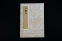 Yimo Wenfang Jiji Wang Yi Dong Zuobin wrote oracle bone poetry collection Taiwan Art and Literature Press