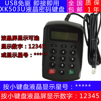 LCD password keyboard Digital input USB XK503 computer password device that is connected to the use of password keypad