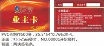 Customized community vehicle access card ordinary card community owner motorcycle pass customized personalized design