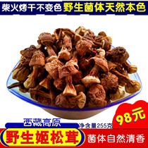 Tibetan Agaricus blazei dried goods 255g Plateau wild specialty non-Yunnan Matsutake mushroom mushroom health Komatsu mushroom soup