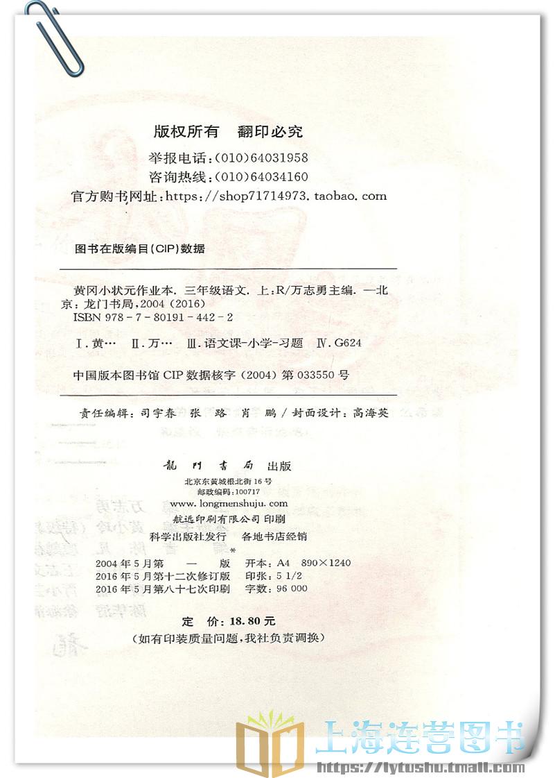 全新正版 黄冈小状元三年级上 作业本 语文+数