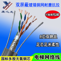 National standard pure copper elevator monitoring network cable camera Special Line Elevator special network cable 8-core double steel wire elevator network cable