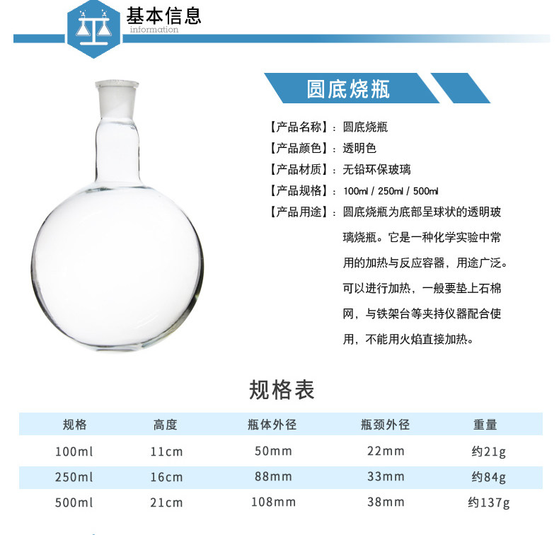 圆底烧瓶 250ml