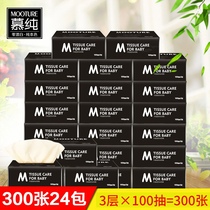 Mu Chun draw Paper 3 layers 100 draw 24 packs of color paper small bag napkins paper towel toilet paper box