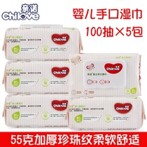 Platinum-packed household pro-Nuo baby wipes 100 draw with lid 5 pack Children Baby adult hand mouth wet wipes