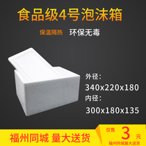 No 4 foam box insulation preservation box Foam box Fruit cherry refrigerated 5 kg foam box