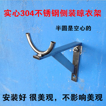 304 stainless steel indoor side balcony drying rack drying rod circle wall hanging fixed angle frame double rod support