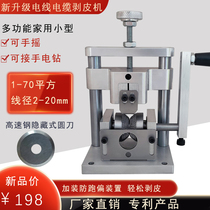 Small Peeling Machine Scrap Copper Wire Home Used Cable Peeling Machine Dial Wire Skinning Wire Leather Theorizer Hand Automatic