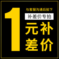 Make up the difference of 1 yuan make up the difference in freight make up the difference in how much and contact customer service for product-specific links