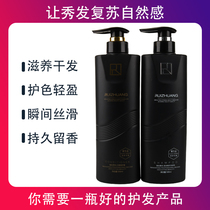 Rui makeup black Ma shampoo conditioner set no silicone oil moisturizing roll ironing repair cream fragrance lasting fragrance