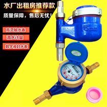 Water meter household rental room with 4 points 6 points DN15DN20 digital pointer combined tap water meter cold water hot water