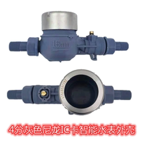 Smart Water Meter accessories 4 minutes 6 minutes 1 inch IC Card prepaid sensor meter gasket magnetic card transmission ring Reed Reed