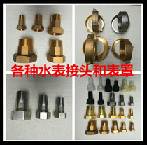 Water meter household rental room water meter copper joint table cover various plastic copper plating accessories rotor type 4 points 6 points etc.