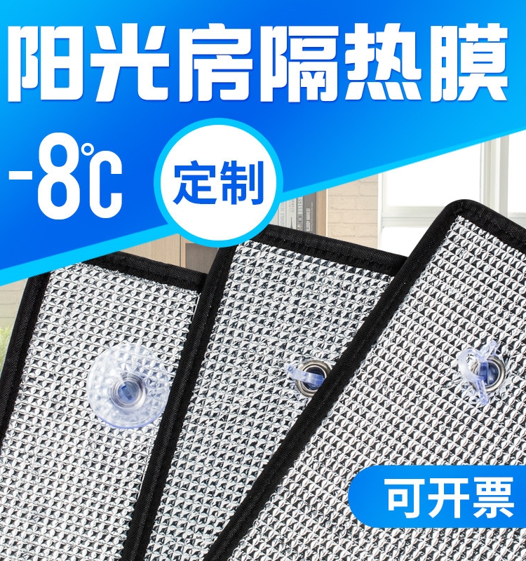 阳光房隔热膜玻璃防晒 阳台遮阳厨房窗户反光板 家用贴纸遮光神器 Изображение 1 阳光房隔热膜玻璃防晒 阳台遮阳厨房窗户反光板 家用贴纸遮光神器 Изображение 1