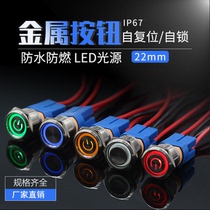 16 19 22 25mm metal button waterproof self-locking reset 15A high current industrial switch modification