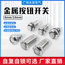 8mm10MM metal button switch self lock lamp micro button on and stop waterproof lamp kitchen equipment switch