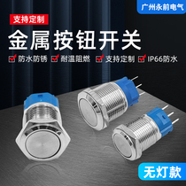 16 19 22mm metal button switch self lock self-replication self - dual head single double control waterproof button two open and closed