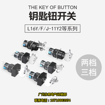 Leqing Yongago Electric 16mm button with key LA128AY-22Y2 and other two tranches of three tranches