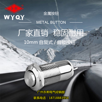 Small button self-locking self-reset 8 10mm flat head high head 2 3 welding foot metal button switch