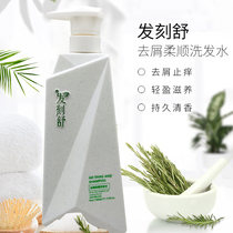 Fa Jieshu shampoo stays fragrant and long-lasting for women and men anti-dandruff oil control oil removal itching refreshing and elegant family-sized large bottle