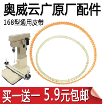 Owie 168 electric bookbinding machine belt pulley cloud wide 168-3 flagship type plastic rubber oxford turning with accessories