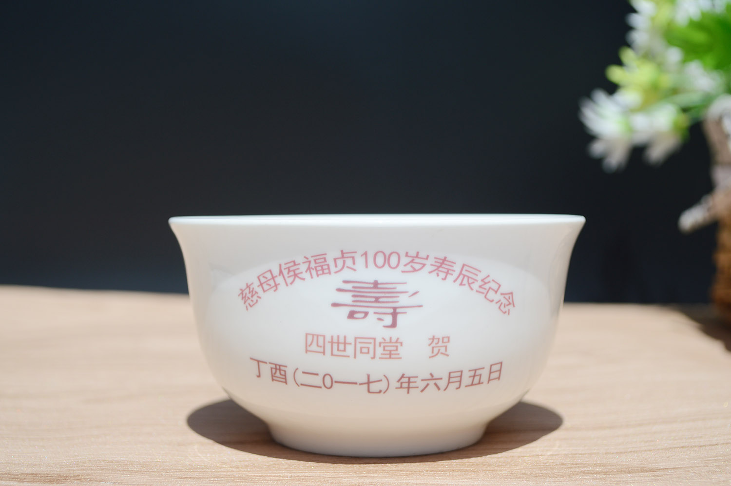 私人饭碗陶瓷刻字碗骨瓷米定制照片大众logo广告碗寿碗创意1个
