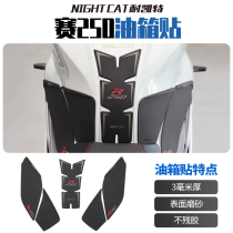 Suitable for Qianjiang QJmotor race 250 fuel tank patch modified fish bone patch body anti-skid stick oil tank anti-scratch sticker