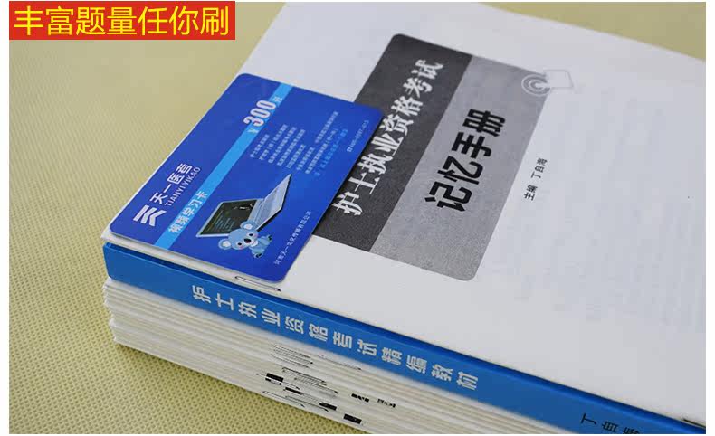 送教材人机对话】护士资格证考试2017年护考