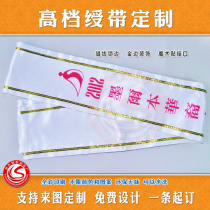 High-end Ribbon Custom etiquette with ribbon personalized custom-made gold edged plus Velcro double-sided stitching edge beauty pageant