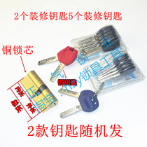 〖SX002〗AB lock core anti-theft door lock core Baile cock pure copper core hand lock core computer key core