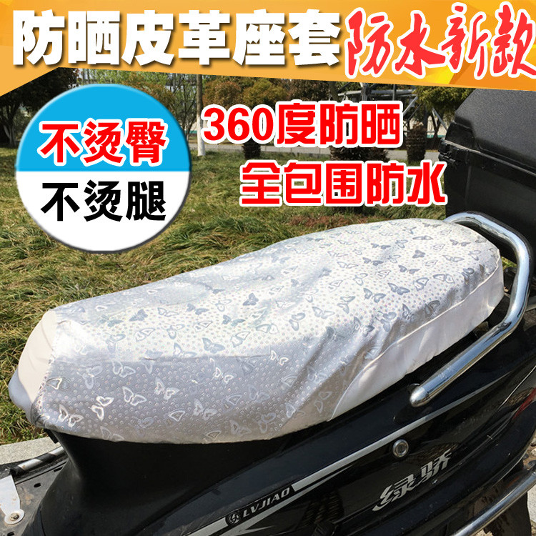 Electric car scooter cushion cover Battery car seat cover Leather seat cushion cover Universal waterproof sunscreen pad summer