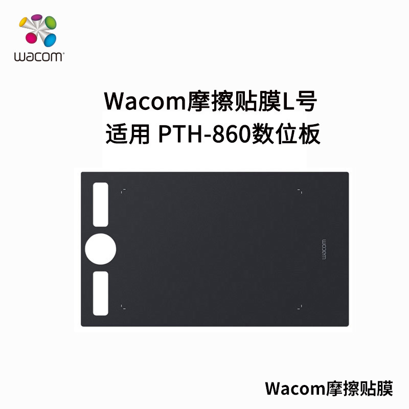 wacom film intuos shadow pro pth-860 digital board special original large friction film