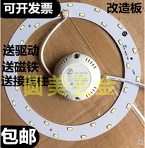 LED light board three-color dimming remote control light board round modified household ceiling lamp beads light bar living room bedroom wick