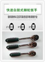 Husen tool quick drop ratchet self-removal wrench Dafei Zhongfei Xiaofei socket 12 5 10 6 3m