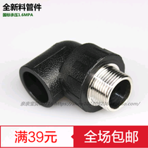 PE pipe fitting joint 4 points 6 points 1 inch socket type external wire elbow L20x1 2-L25x1 2-L25x1 2 --- L32x1