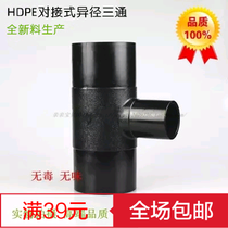 PE butt-type heterodiameter three-way HDPE pipe fittings HDPE to water pipe fittings 75-400 complete