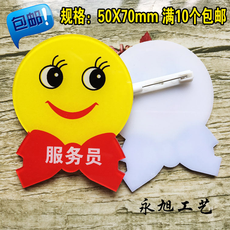 现货 亚克力胸牌 导购员微笑服务 笑脸胸牌定做 胸卡 微笑服务牌