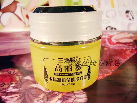 高丽参玉脂凝肌全能净白素 中草药精炼美白祛斑霜 专柜正品