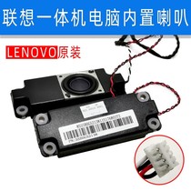 Lenovo Qitian a9050 a8150 A9050-N000 All-in-one built-in speaker speaker Speaker