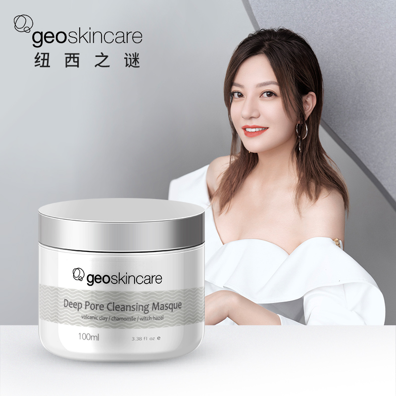 【赵薇代言】纽西之谜火山岩清洁面膜