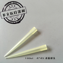 Pipette nozzle 4 * 49 suction head suction nozzle yellow 100ul REFINE 3 TYPE 1000 BAGS INVOICED