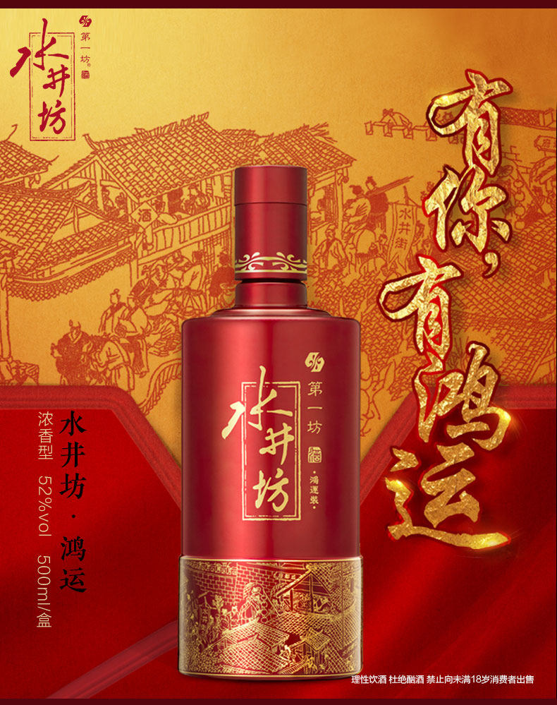 水井坊 鸿运装 52度500ml浓香型白酒