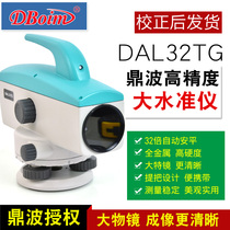 Tripod wave high-precision large standard meter 32 times automatic ampo-level outdoor gradienter construction measuring DAL32TG