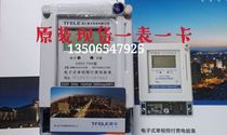 Original spot Zhejiang Taifeng meter DDSY1300 DDSY794 electronic single-phase prepaid meter
